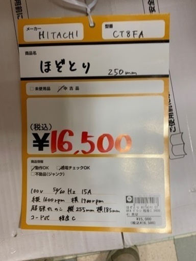 HITACH    ほぞ取り　250mm    CT8FA  　 超硬丸ノコ　1024000009268