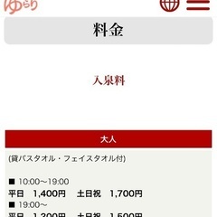 富士眺望の湯 ゆらり 温泉 入泉券 チケット 5枚 セットの画像