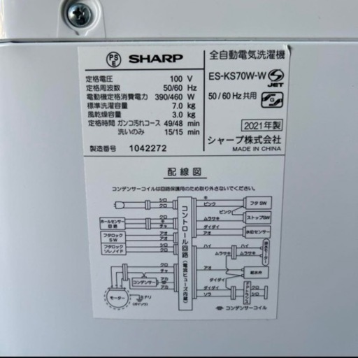 管理NO.0005 SHARP 全自動電気洗濯機 ES-KS70W-W 21年製