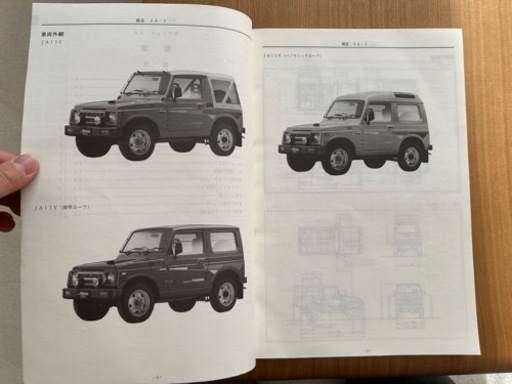JA11ジムニー整備マニュアル