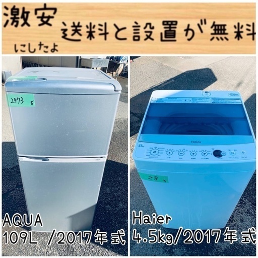 限界価格挑戦！！新生活家電♬♬洗濯機/冷蔵庫♬47
