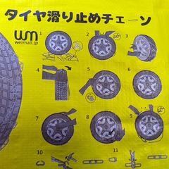 KN060 未使用タイヤチェーンの画像