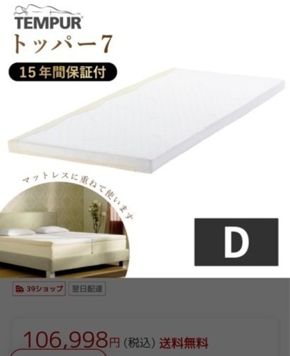 お値下げ?テンピュールトッパー付き⭐︎ダブルベット(お話し中)