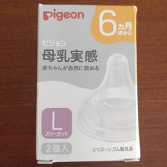 【引取り先決定】【未使用】母乳実感ニップルL6ヶ月頃から　1個