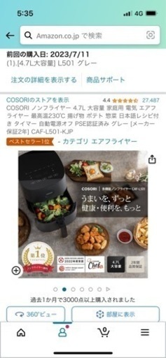 ノンフライヤー　COSORI