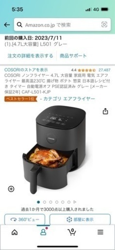 ノンフライヤー　COSORI