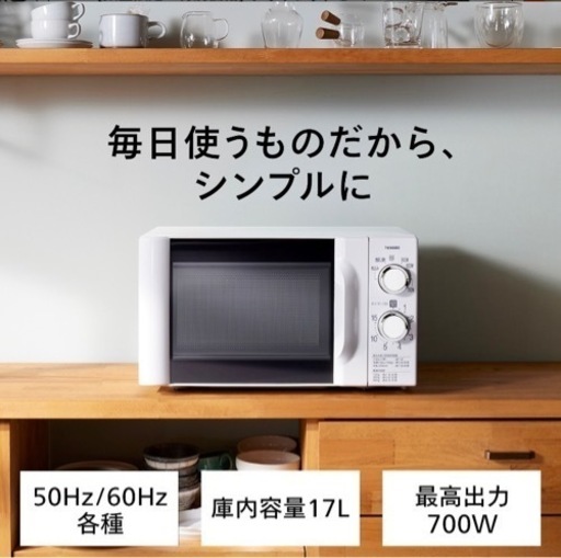 中古電子レンジ