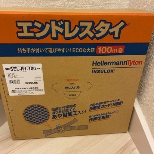 新品　エンドレスタイ　100メート巻