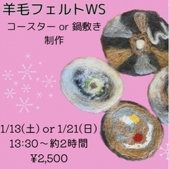 羊毛フェルトワークショップ