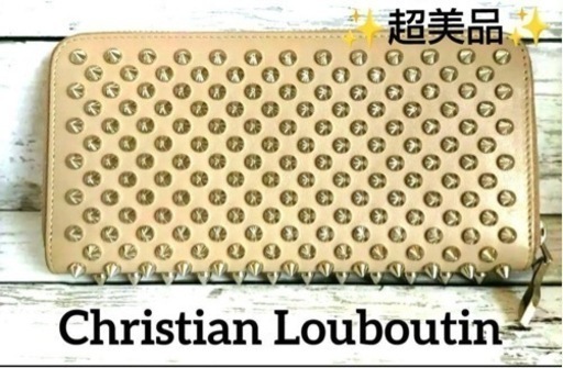 Christian Louboutin 長財布 ラウンドファスナー ベージュ シルバースタッズ 超美品