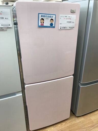 ★ジモティ割あり★ ハイアール 冷蔵庫 148L 年式2019 動作確認／クリーニング済み KJ4102