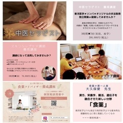 [養成講座]中医セラピスト/スキンシップケア講師の画像