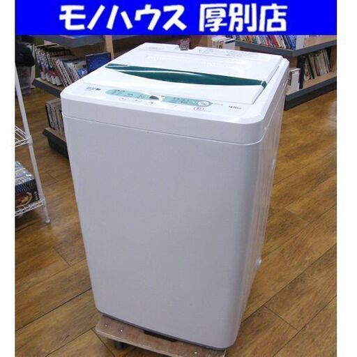 洗濯機 4.5㎏ 2017年製 ハーブリラックス YWM-T45A1 ホワイト 全自動洗濯機 ヤマダ電機 札幌市 厚別区