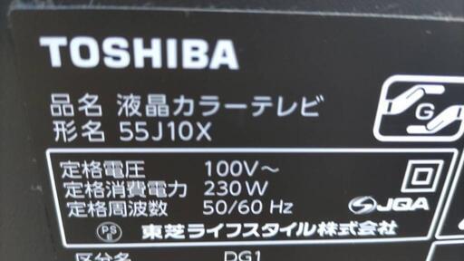 【ジャンク品】東芝 Premium 4K REGZA 55インチ 55j10x