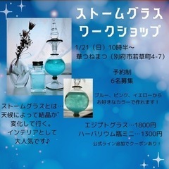 ストームグラス