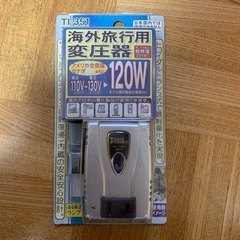 海外用変圧器(130V地域で使用可能）