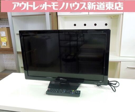 液晶テレビ 24インチ 2017年製 フナイ Wチューナー FL-24HB2000 FUNAI 24V 札幌市東区 新道東店