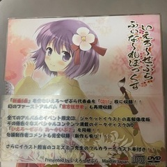東方project  同人CD  いえろ〜ぜぶら ふぃなーれぼっくすの画像