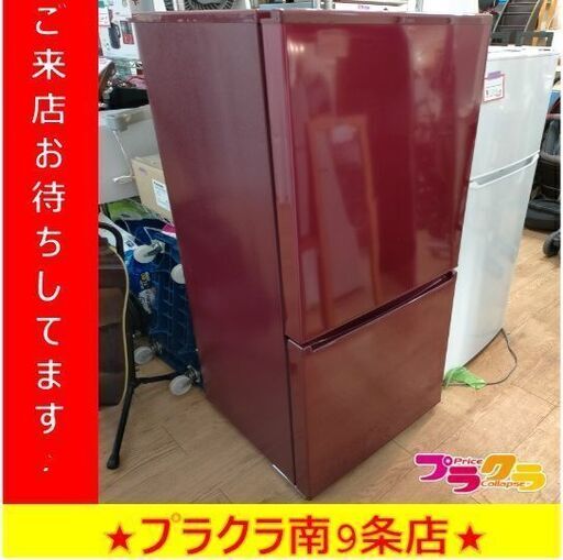 k391　冷蔵庫　冷凍庫　AQUA　AQR-17J　168L　2020年製　送料B　札幌　プラクラ南9条店