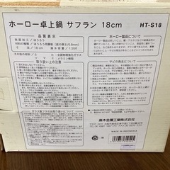 美原店　美品　ホーロー卓上鍋　鍋　ホーロー　18cmの画像