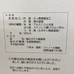 美原店　すき焼き鍋　20cm 鍋の画像