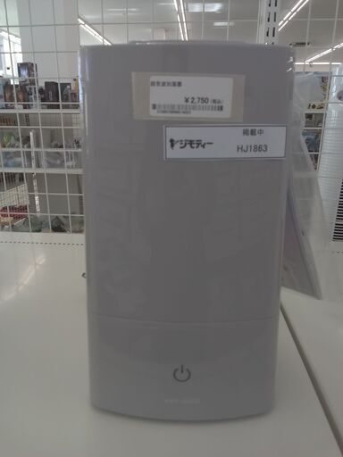 ★ジモティ割あり★ モダンデコ 超音波加湿器 3L  動作確認／クリーニング済み HJ1863