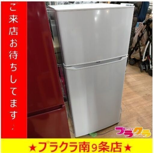 k392　冷蔵庫　冷凍庫　ハイアール　JR-N130A　130L　2021年製　送料A　札幌　プラクラ南9条店