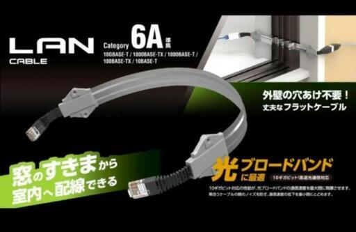 エレコム 隙間LANケーブル セット