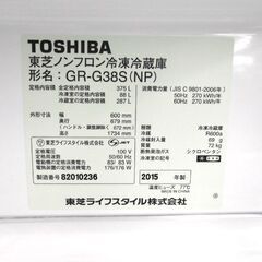 冷蔵庫 375L 2015年製 GR-G38S 東芝 300Lクラス 370Lクラス 三百Lクラス 3ドア TOSHIBA 札幌 西野店の画像