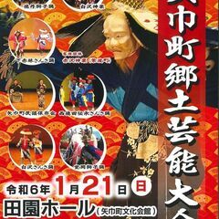 第46回矢巾町郷土芸能大会を開催します！