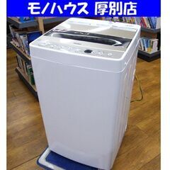 ハイアール 洗濯機 2020年製 JW-C55D 5.5㎏ 全自動電気洗濯機 Haier 家電 生活家電 札幌市 厚別区