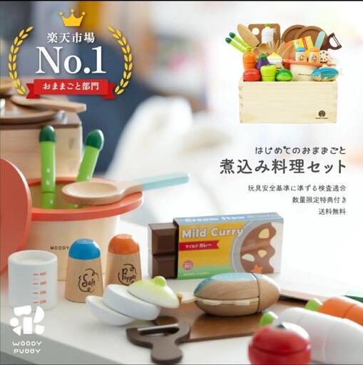 ❗値下中❗ウッディプッディおままごとセット