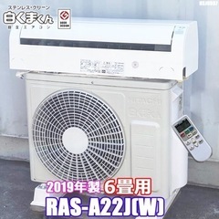 D3◇日立◇エアコン◇主に6畳◇2019年製◇白く