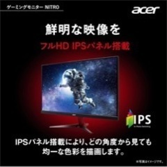 Acer Nitro ゲーミングモニター 27インチの画像
