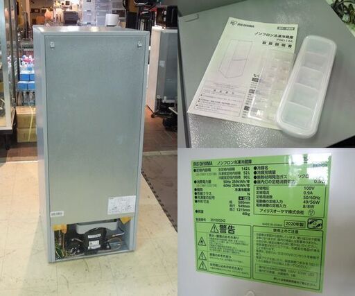 2ドア冷蔵庫 142L 2020年製 IRIS OHYAMA IRSD-14A-S シルバー アイリスオーヤマ 100Lクラス 札幌市東区 新道東店