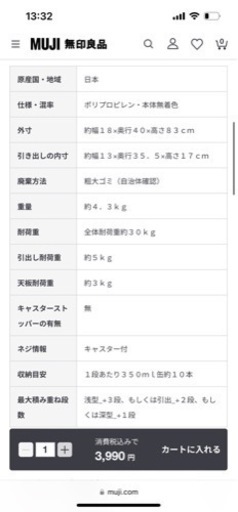 無印　ストッカー