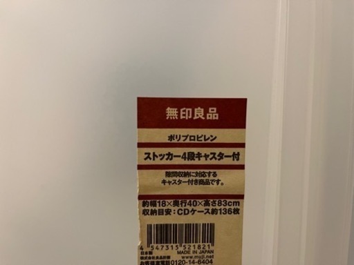 無印　ストッカー