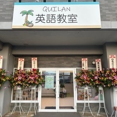 隙間時間に自宅でできる！オンライン英語教室QUILAN✈︎の画像