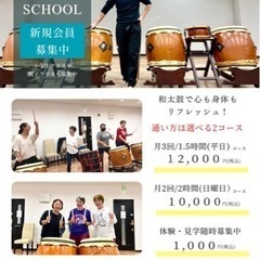 逗子和太鼓SCHOOL 開講！逗子で初の本格的な和太鼓教室です！
