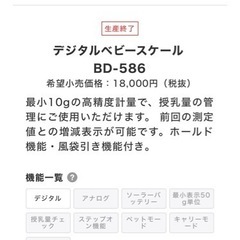 タニタ　ベビースケールの画像