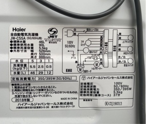 【急募】 Haier 洗濯機JW-C55A／2018年製／5.5kg