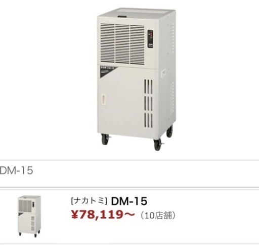 ナカトミ業務用除湿機
