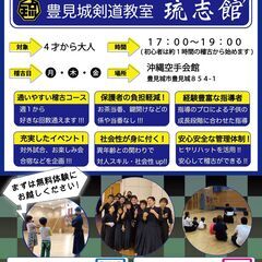【3月から19時台追加】剣道教室 琉志館