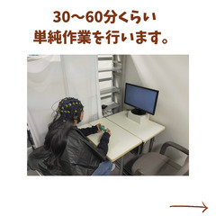 【1時間半　謝礼3000円　1/28(日)もしくは平日】脳波計測を伴う心理学の調査の研究参加者募集　 − 大阪府