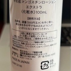 ハーブ健康本舗　シワ改善スキンケアの画像