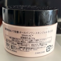 ハーブ健康本舗　シワ改善スキンケアの画像