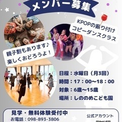 KPOPダンス　キッズクラス　宜野湾