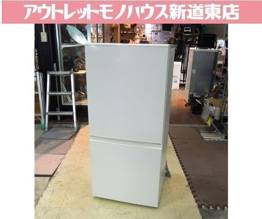 アクア 2ドア冷蔵庫 157L 2019年製 100Lクラス AQR-16H ホワイト AQUA 札幌市東区 新道東店