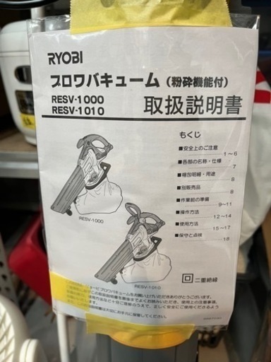 ブロワバキューム【RYOBI】動作確認済　現状販売　保証なし管理番号10901