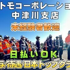 🎆長岡花火警備もやってる✨日給￥14,000以上～🌟高速道路の警備のお仕事！住み込み(家ずっと寮費無料・水道光熱費無料！！)🗾新潟県の画像